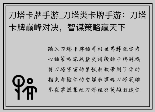 刀塔卡牌手游_刀塔类卡牌手游：刀塔卡牌巅峰对决，智谋策略赢天下