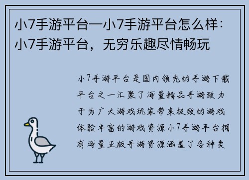 小7手游平台—小7手游平台怎么样：小7手游平台，无穷乐趣尽情畅玩