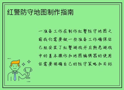 红警防守地图制作指南
