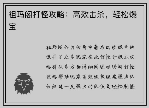 祖玛阁打怪攻略：高效击杀，轻松爆宝