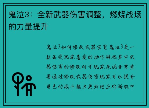 鬼泣3：全新武器伤害调整，燃烧战场的力量提升