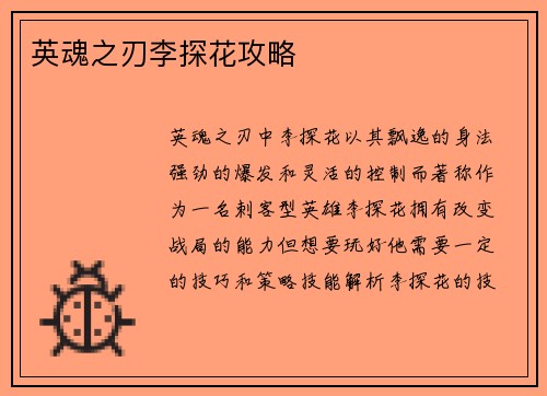 英魂之刃李探花攻略