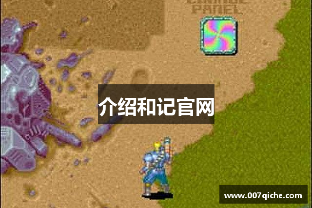 介绍和记官网